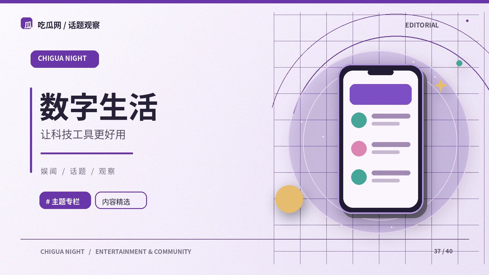 保护社交账号和个人隐私的基本方法：阅读与讨论指南