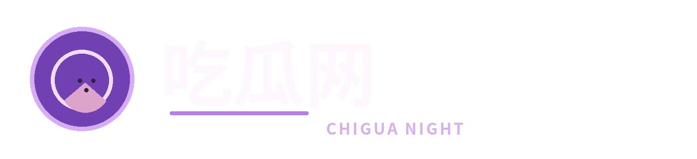 吃瓜网标志