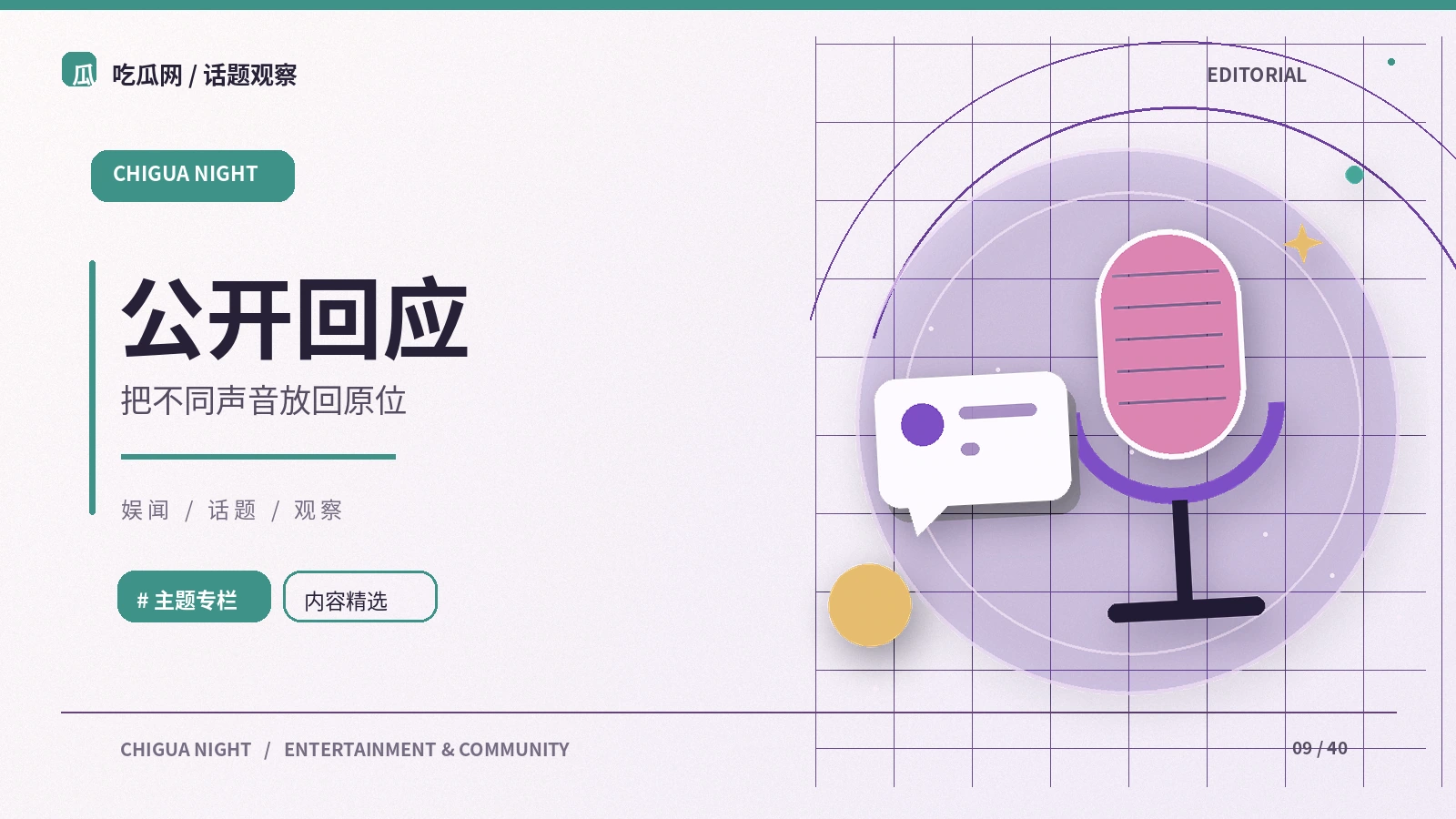 阅读公开回应时应核对哪些细节：阅读与讨论指南