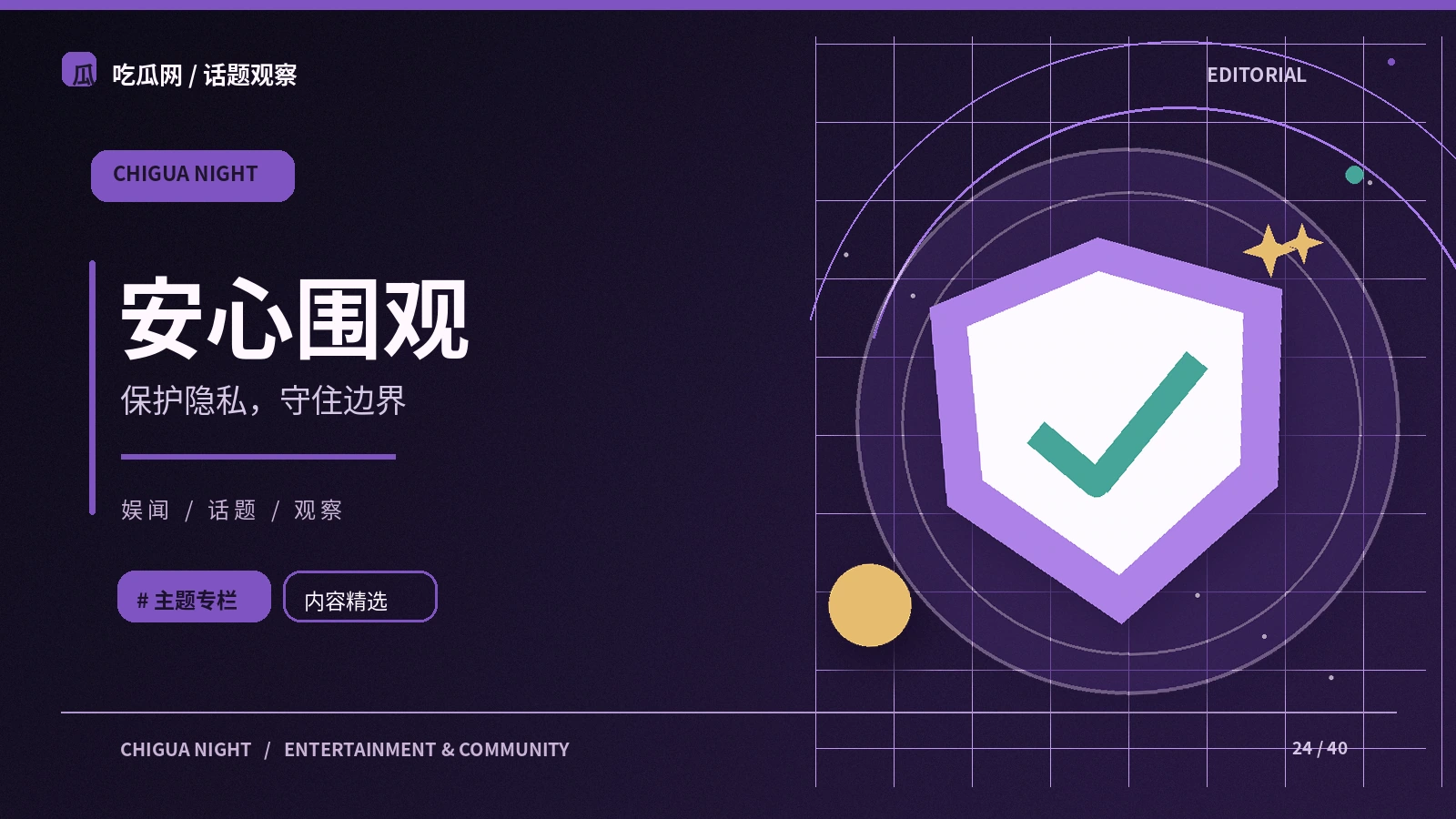 安全与文明交流