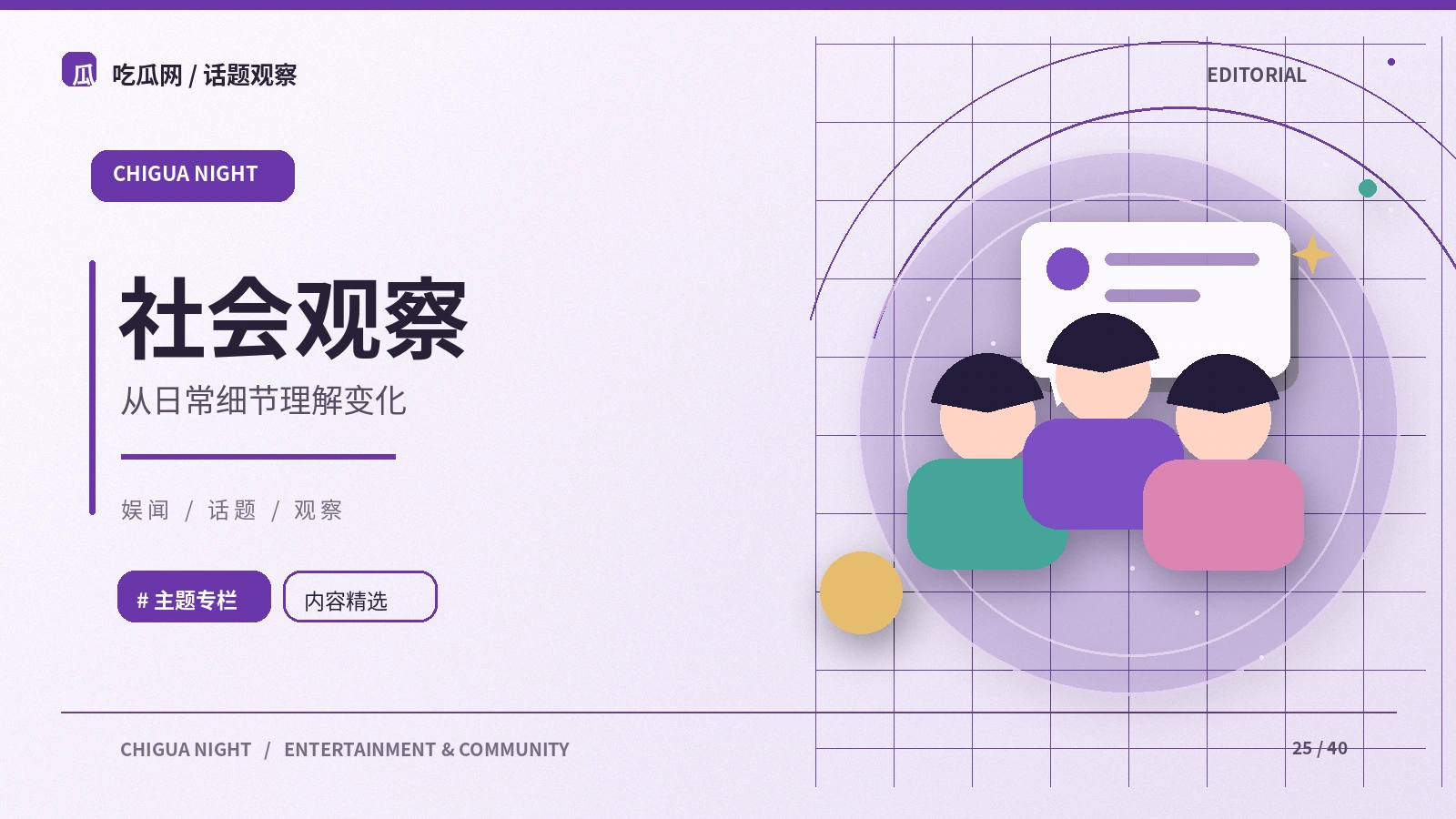 讨论公共事件应避免人身攻击：背景与判断方法