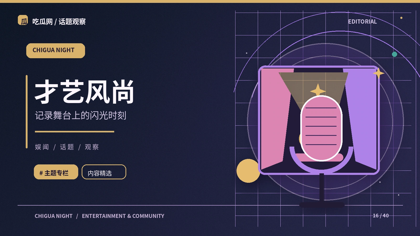 舞台才艺内容的评价应关注什么：背景与判断方法